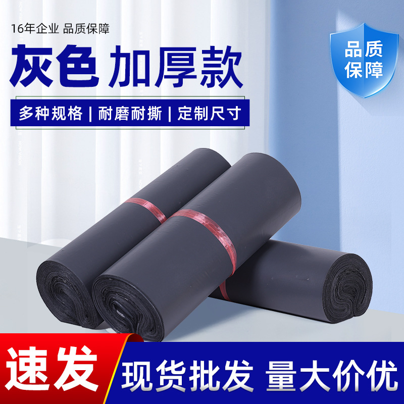 Gray Express Delivery Bags, Packing Bags, Thickened Waterproof Bags, Self-Adhesive Bags, Express Logistics Packaging Bags, E-Commerce Wholesale