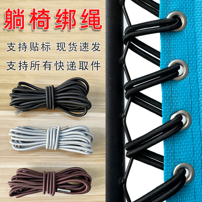 Recliner accessories complete braided rope recliner special rope lunch break elastic rope folding chair rope rubber rope