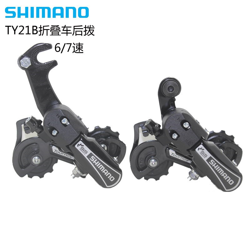 Mountain bike rear dial ty21b rear dial Hook eye dial TY21B short leg rear dial ty21 6 speed 7 speed 8 speed