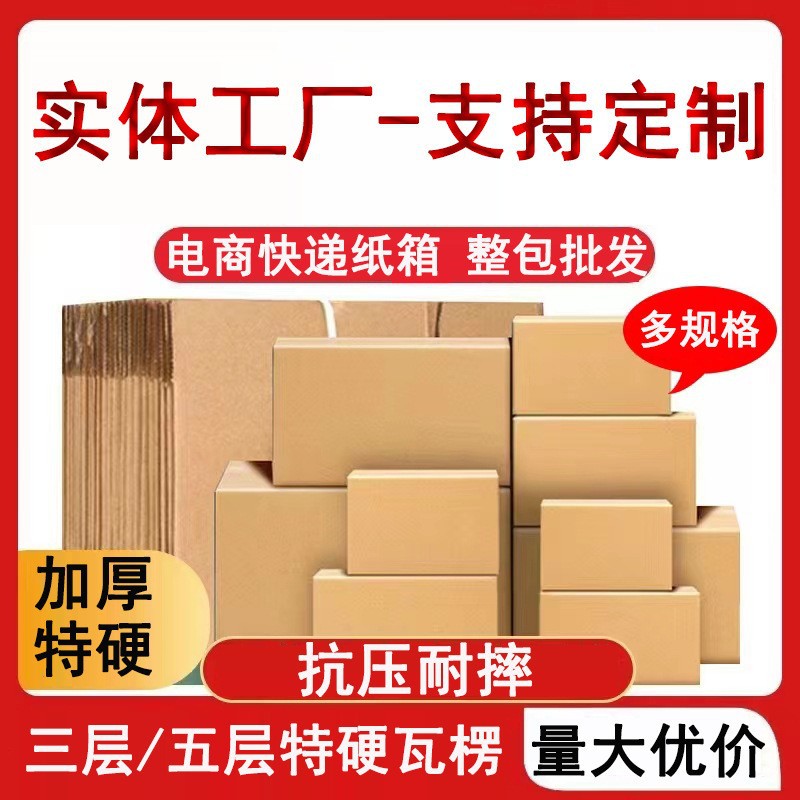 Customized Cartons, Customized Cartons, Industrial Enlarged Cartons, Wholesale Processing, Packaging Cartons, Moving Storage 27