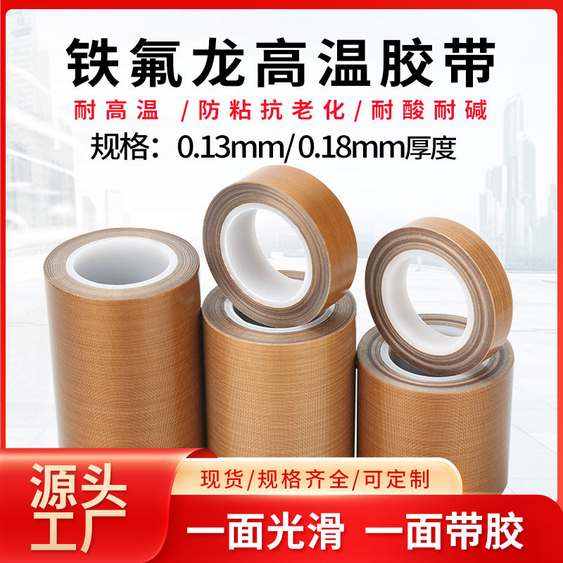 Teflon Tape High Temperature Resistant Smooth Anti-Scalding Insulation Insulation Cloth Teflon Tape Sealing Machine High Temperature Cloth