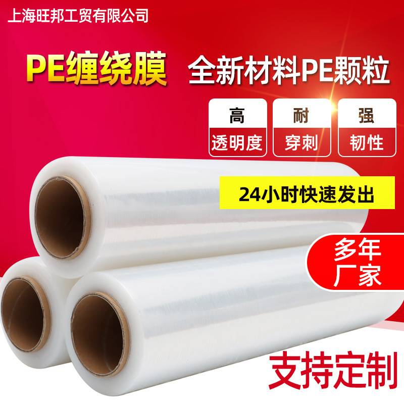 PE winding film stretch film plastic film factory wholesale transparent packaging film plastic packaging film in stock