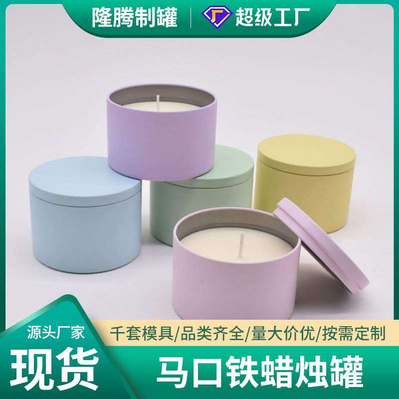 10 oz color round cans anti-scalding candle cans large candle cans e-commerce for aromatherapy candle cans in stock wholesale