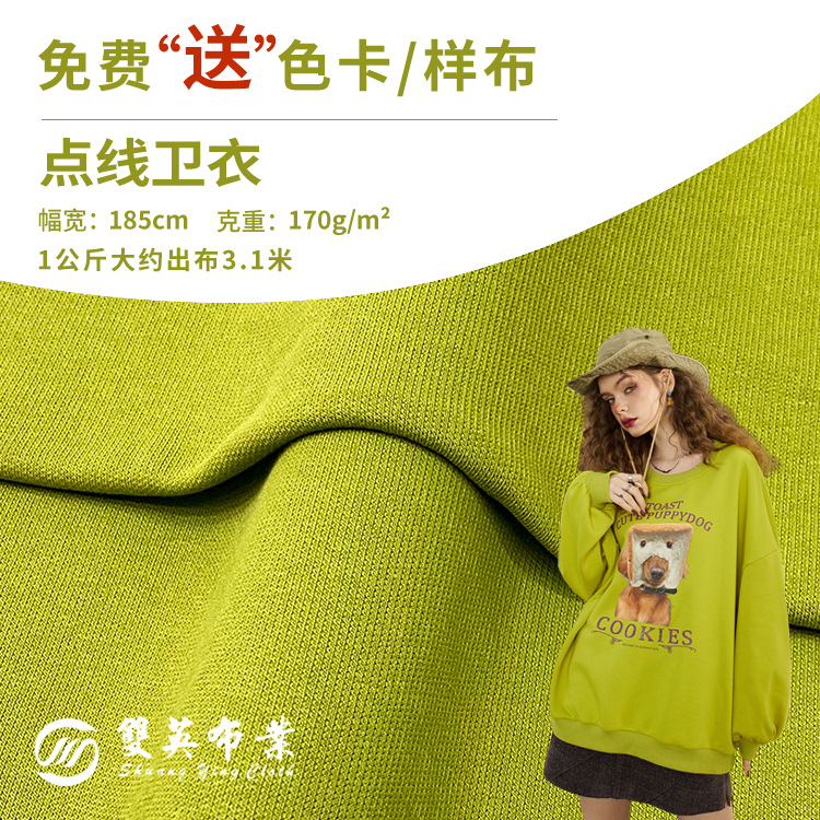 New dotted sweater fabric 32s cotton single-sided knitted fabric 170g cotton polyester fabric autumn and winter composite fabric