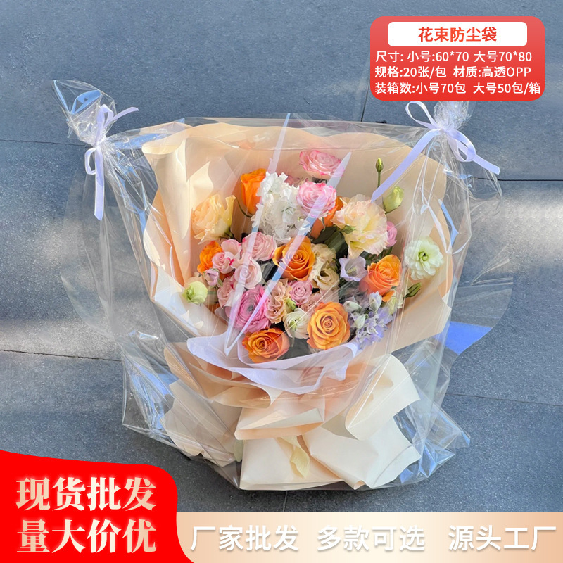bouquet dust bag yiwu factory spot wholesale bouquet transport rainproof dust protection bag floral materials