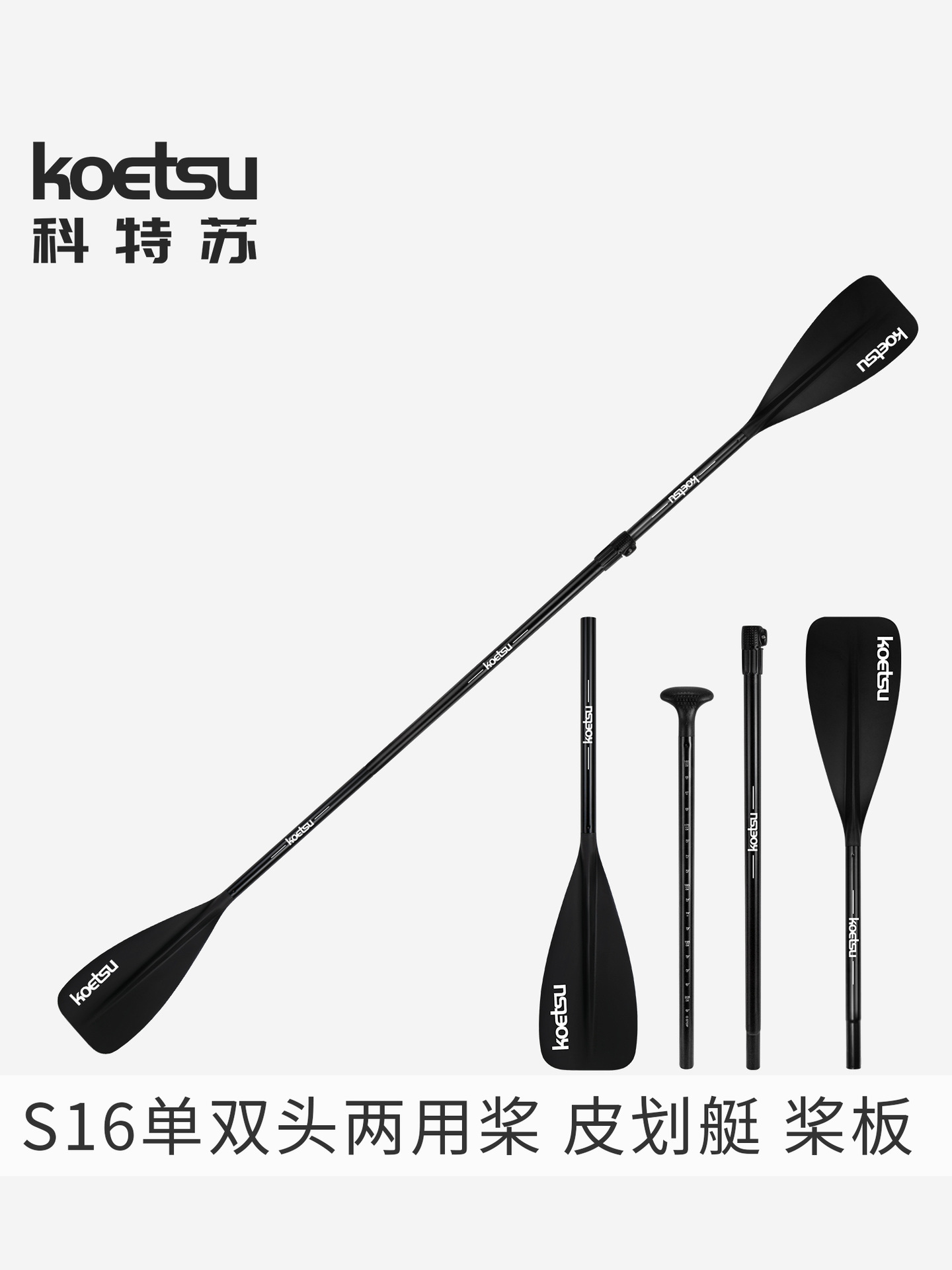 Koetsu S16 Single and Double-Head Dual-Use Paddle Kayak Double-Head Paddle Board Surfboard Paddle Kayak Paddle