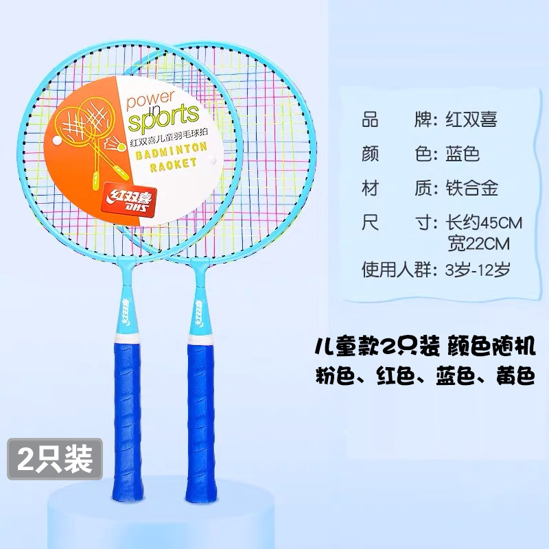 Picture of Red Double Happiness Badminton Racket Double Beat Durable Children's Iron Aluminum Alloy Carbon Ultra Light Adult Beat Single Beat Set