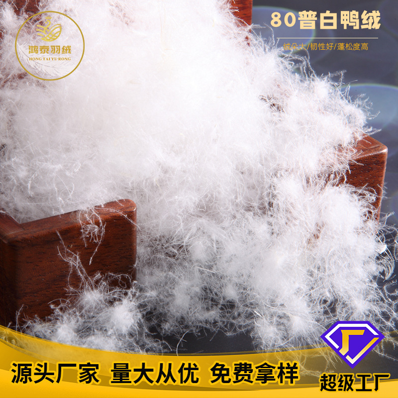 80 Standard Washed White Duck down Net Smell Warm down Jacket Clothing Raw Material Textile Filling Net Smell Velvet