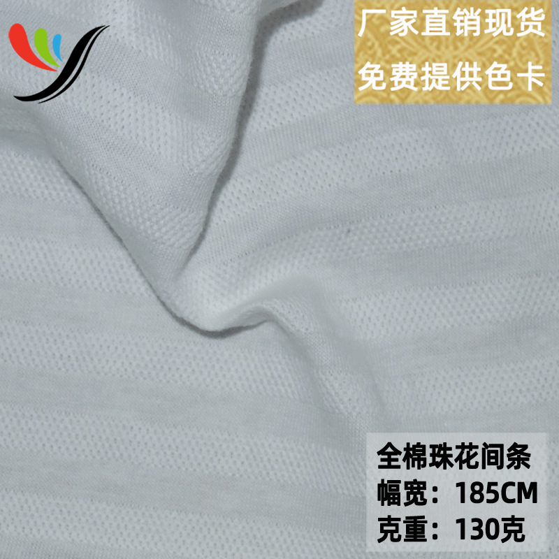 Knitted four-sided elastic 18401A standard baby suit fabric comfortable soft close-fitting fabric 130 grams thin