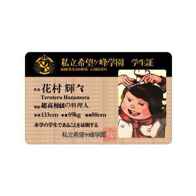 Picture of Bullet Ball campus card hope peak School Park PVC card Miao Yucheng fog cutting Sound Dance garden Saya fragrance