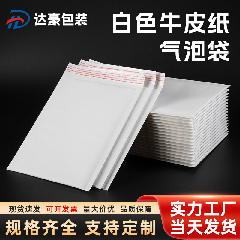 White Kraft Paper Bubble Bag Self-Adhesive Bag Thickeneded Bubble Envelope Kraft Paper Bubble Bag Express Packaging Bubble Bag