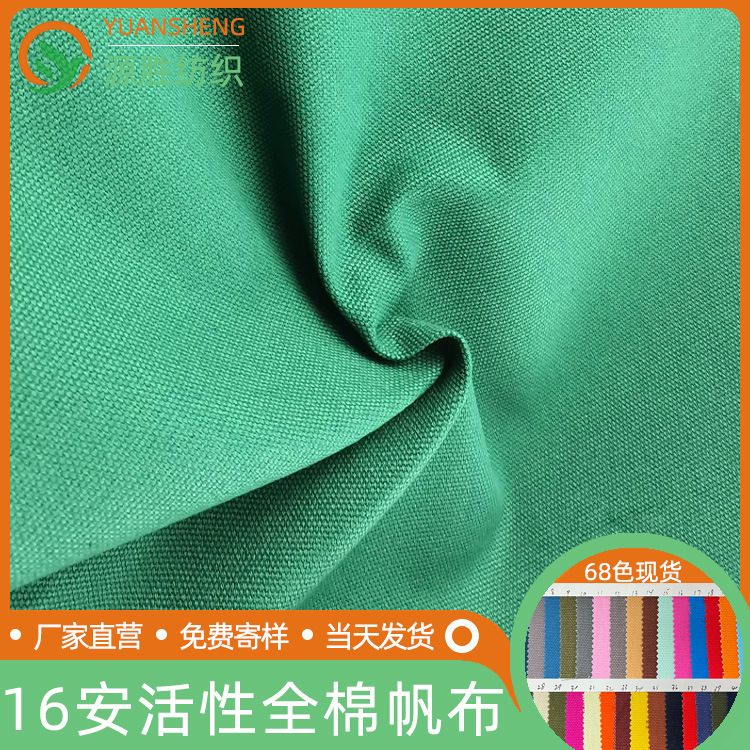 16 An 10S/3*3 cotton canvas mercerized reactive dyed fabric shoe material luggage handbag fabric factory direct