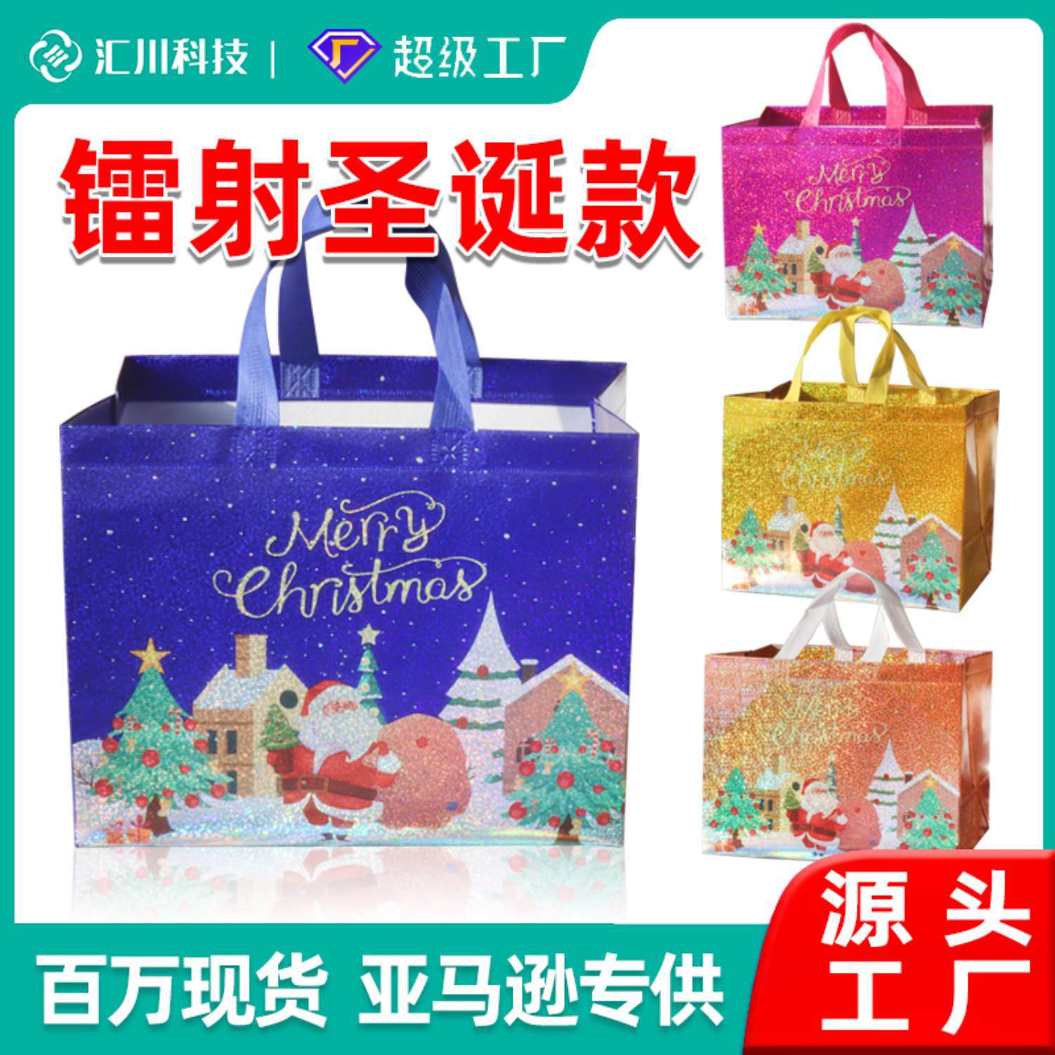 in stock film laser Christmas gift bag non-woven Christmas bag custom foreign trade cross-border shopping environmentally friendly portable