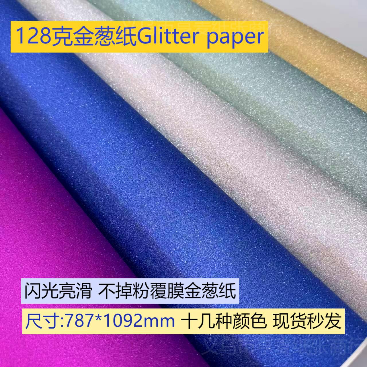 128g Glitter Paper, Glitter Paper, Christmas Special Paper, Non-Shedding Powder, Kindergarten DIY Creative Materials, Special Art Paper