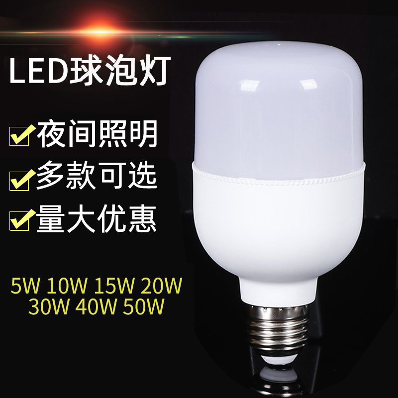 Led lamp household white light bulb lamp high-power bulb lamp E27 indoor lighting stall night market lamp spot