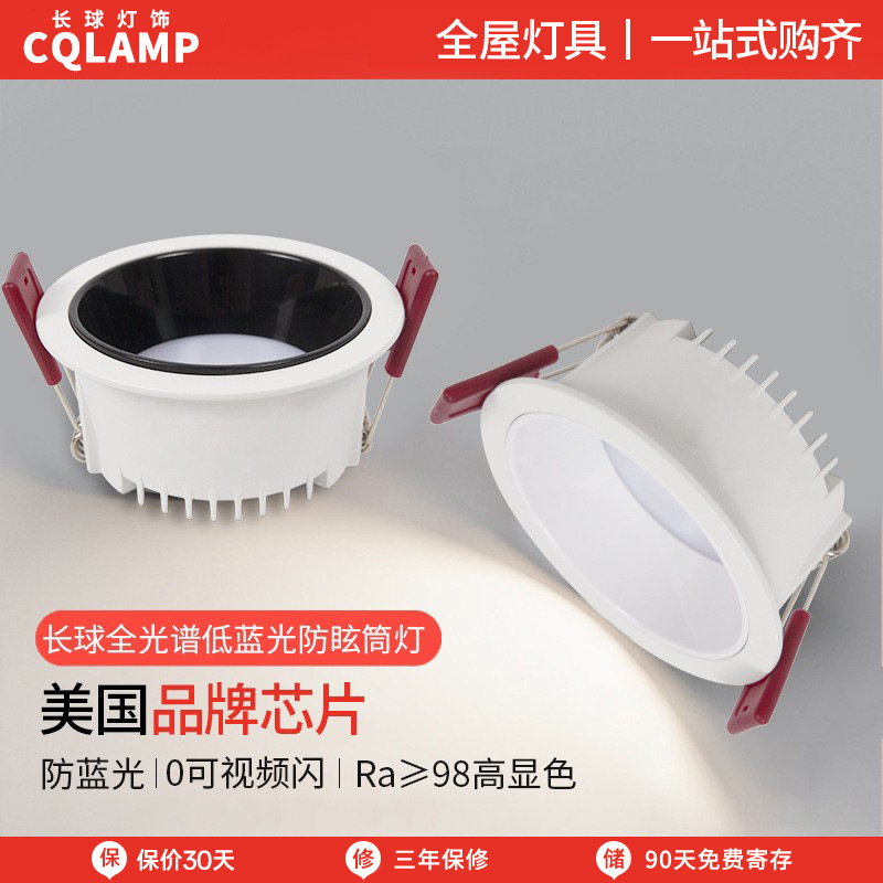 Full Spectrum LED Downlight Embedded Anti-glare Household Non-main Lamps Narrow Side Wall Washing Lamp Non-secondary Spot Downlight
