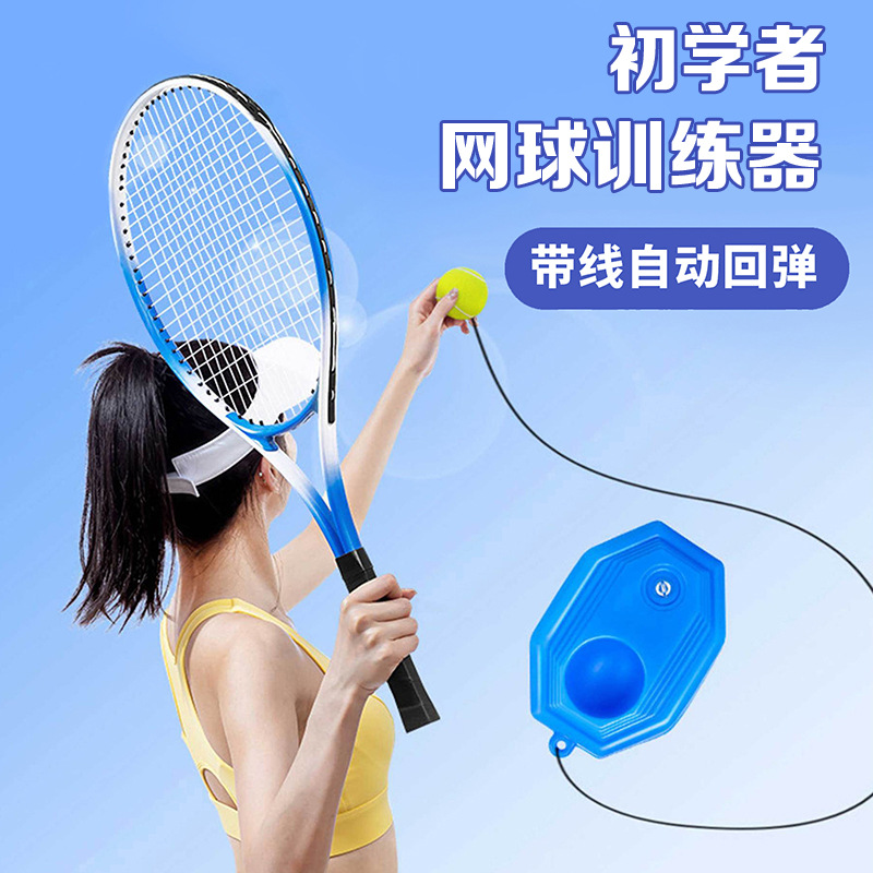 Tennis Rebound Trainer Single Player with Line Adult Fixed High Elastic Racquet Single Player Tennis Artifact