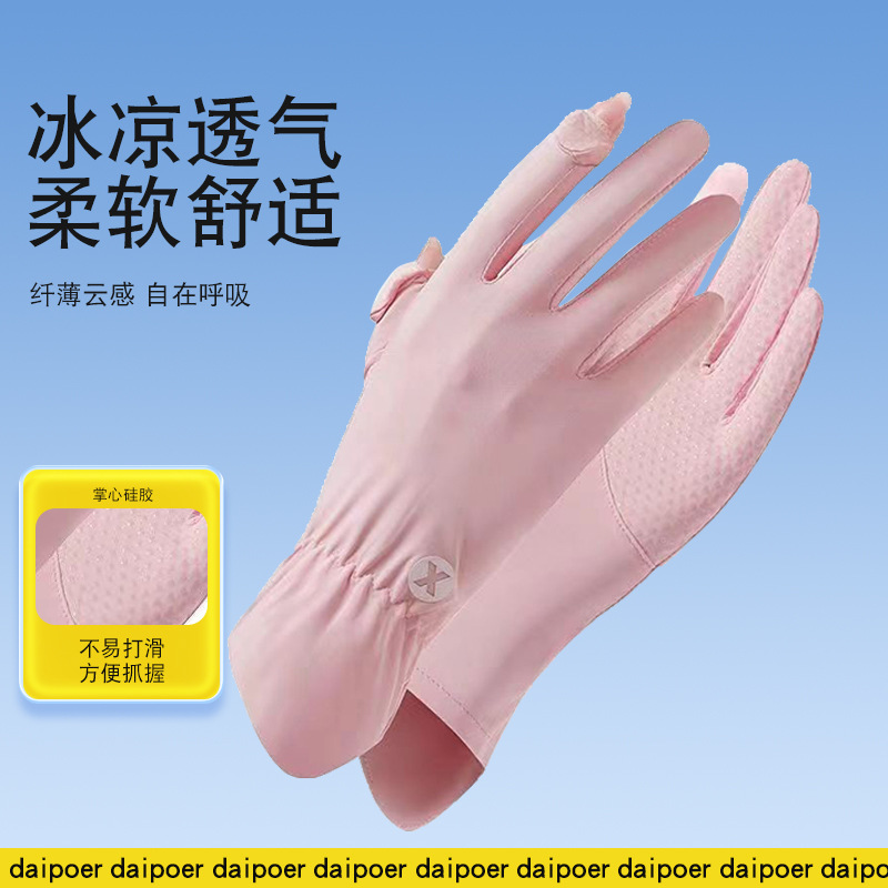 Spring and Summer Sun Protection Gloves UV Protection Women's Driving Cycling Sports Breathable Ice Silk Thin Riding Non-slip Gloves
