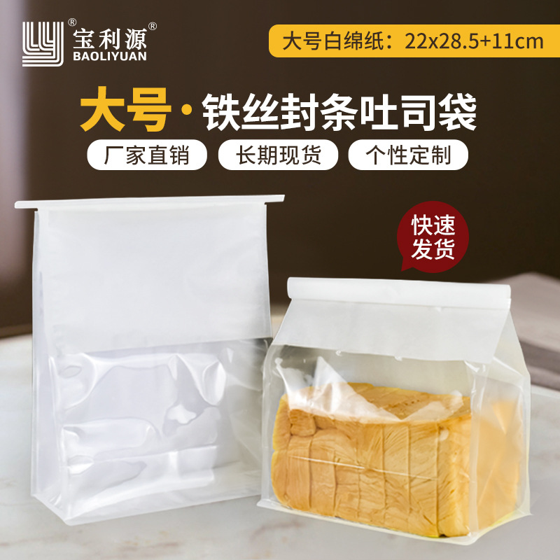 Large Toast Packaging Bag Wire Curl White Cotton Paper Sealed Bag Baking Bread Packing Bag Sliced Toast Bag