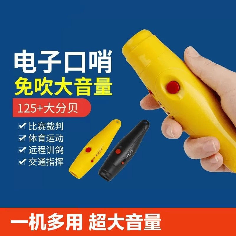 Electronic Whistle Super Loud Sports Teacher Basketball Football Referee Special Game Whistle Mouth Flute Survival Whistle Command