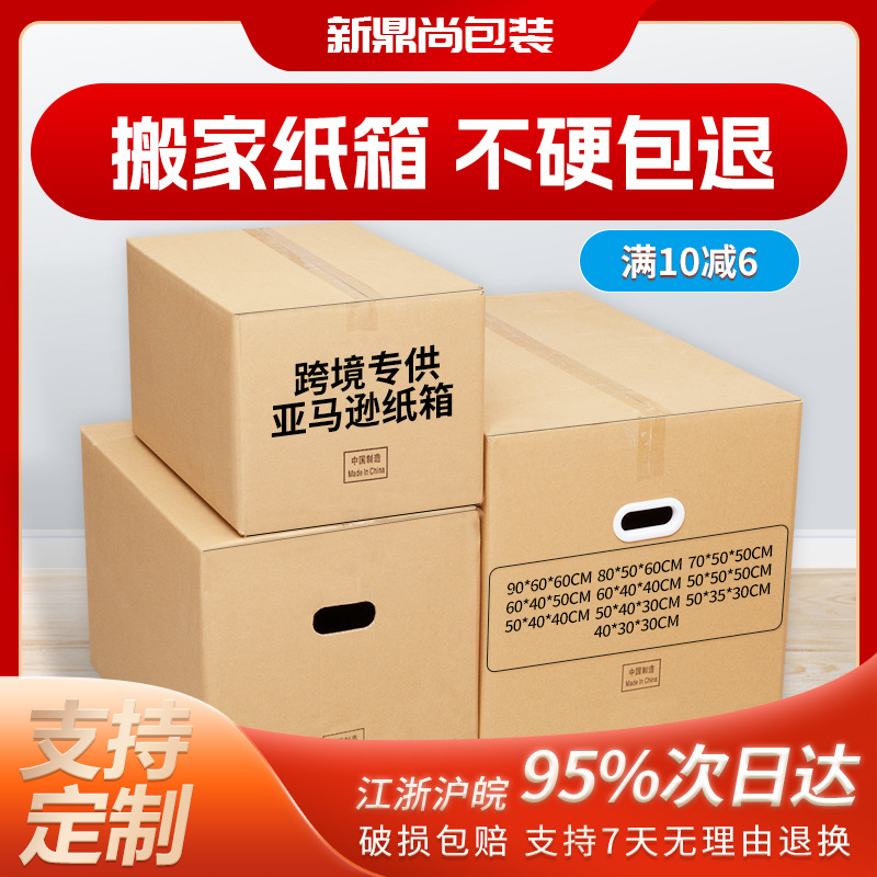 Moving carton in stock single cross-border logistics express carton Amazon FBA thickened moving packing box