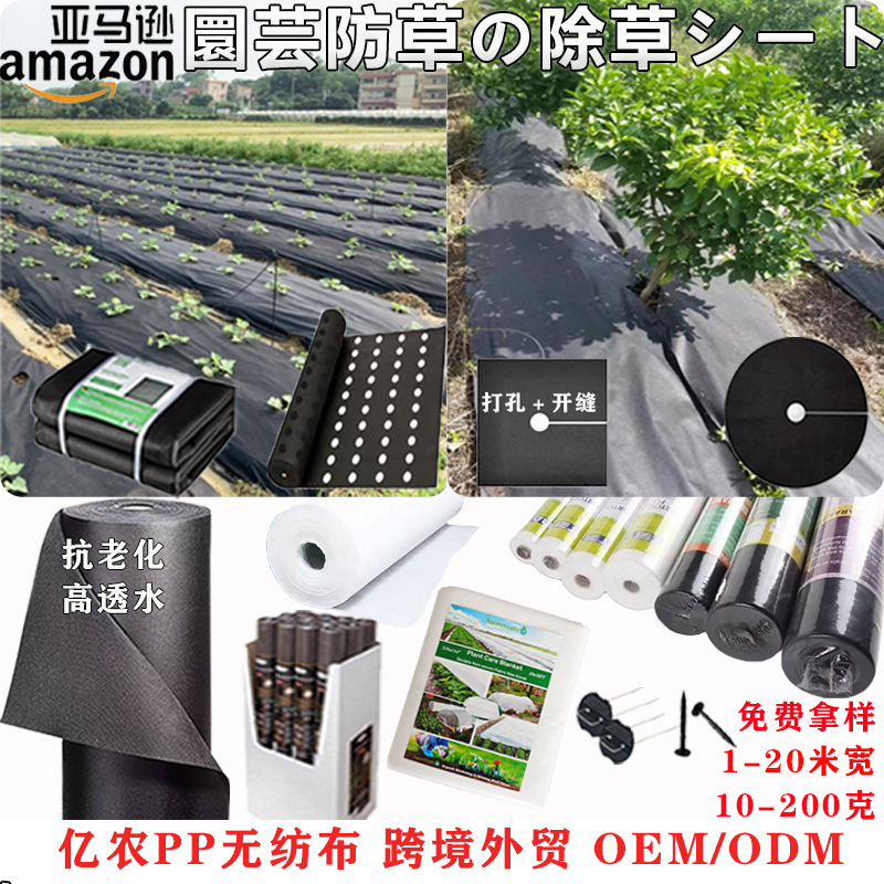 in stock anti-weeding cloth wholesale black PP weeding cloth breathable permeable cloth orchard agricultural non-woven fabric
