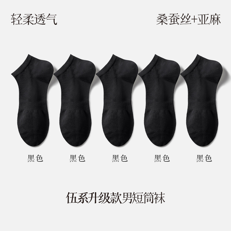 Picture of [Silk hemp mulberry silk] socks men's summer thin deodorant sweat-absorbent socks breathable cool feeling summer socks