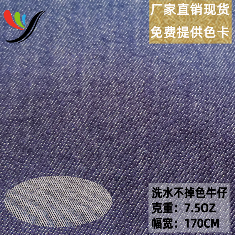 Spring and Summer Breathable, Comfortable, Washable, Non-Fading, 16 Count, 7.5 oz Low-Elastic Denim Comfortable Trousers Material, Reactive Dyed Fabric