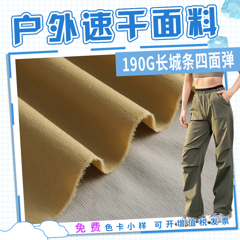 Paratrooper Pants Fabric Nylon Four-sided Bomb Great Wall Strip Towel Bottom Breathable Quick-drying Mountaineering Pants Sports Pants Windbreaker Fabric