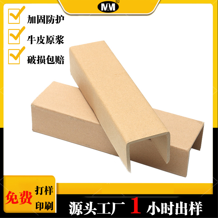 U-shaped paper corner protector card board thickened hard high-quality kraft paper corner carton edge protector anti-collision wear-resistant corner protector
