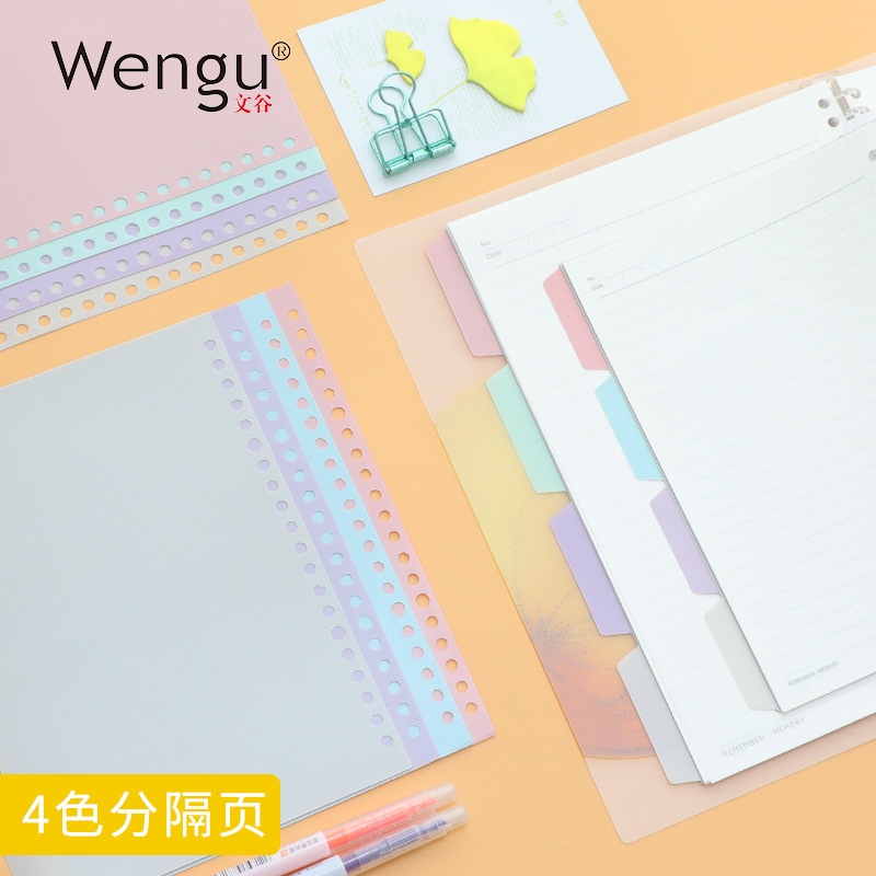 Wen Gu 4-color PP loose-leaf book index separator A4B5 notebook separator tab A5 subject error correction classification