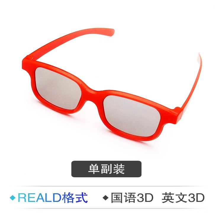 Picture of 3D glasses for watching movies polarization IMAX giant screen non-flash myopia naked eye 3D metal clip polarizer