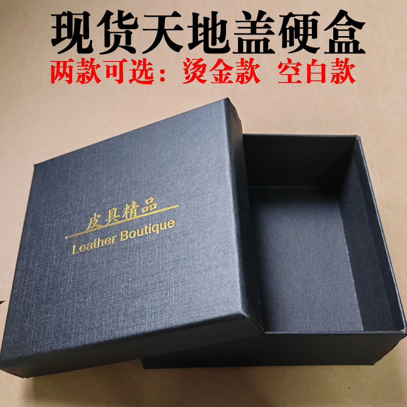 Universal belt box Black heaven and earth cover cardboard box packaging gift box square Bronzing Boutique belt box wholesale