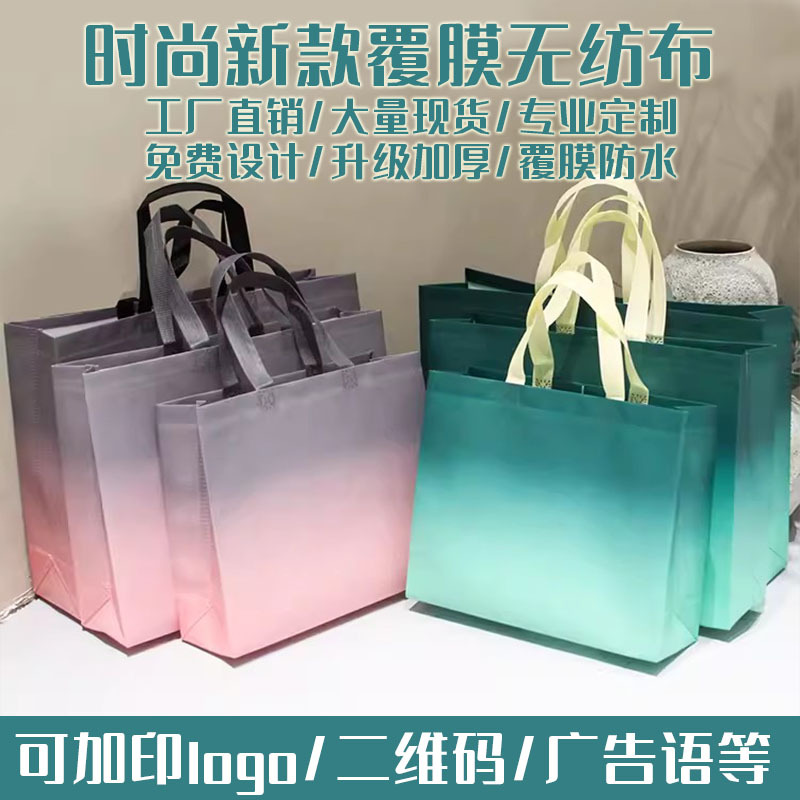Laminated Non-Woven Bag New Gradient Pink Handbag Clothing Store Clothing Bag Gift Packaging Bag Printing