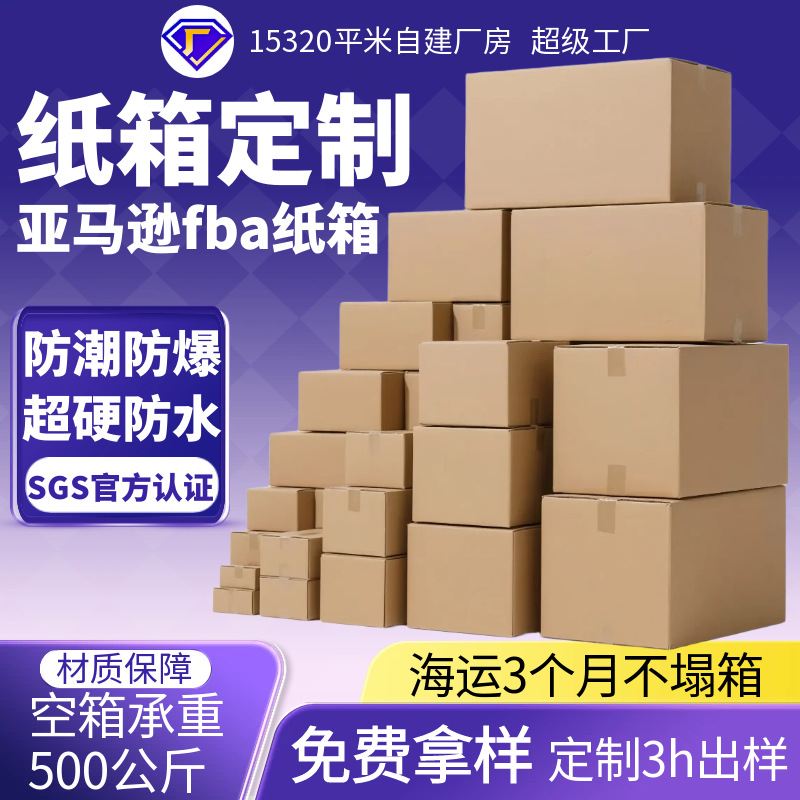 Amazon Fba Carton Super Hard Waterproof International Logistics Export Box Any Size Customized Amazon Fba Carton