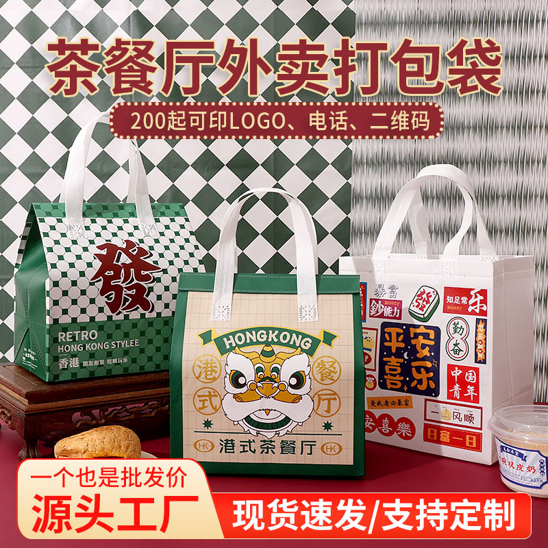 Hong Kong-style Tea Restaurant Thickened Film-coated Take-out Packing Bag Non-woven Handbag Catering Packing Printing Logo