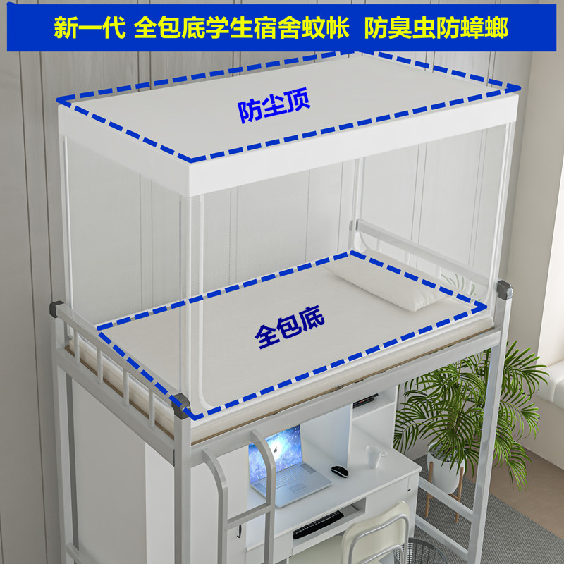 All-inclusive bottom student mosquito net dormitory upper and lower spread anti-mosquito and dustproof thickened bracket single 90 upper spread full bottom three-door