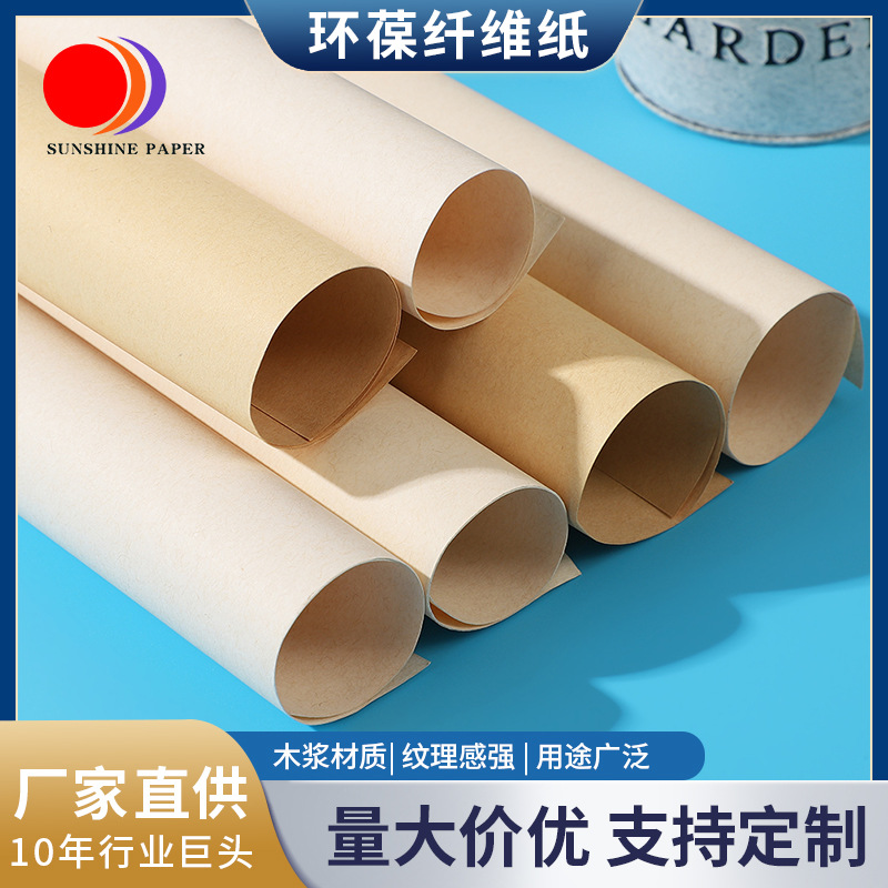 Manufacturers supply multi-specification multi-gram heavy environmental protection fiber paper high-grade printing and packaging materials simple solid color special paper