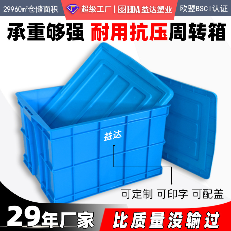 Blue Plastic Box 600 Industrial Storage Plastic Box Warehouse Plastic Frame Rectangular Plastic Turnover Box High Strength