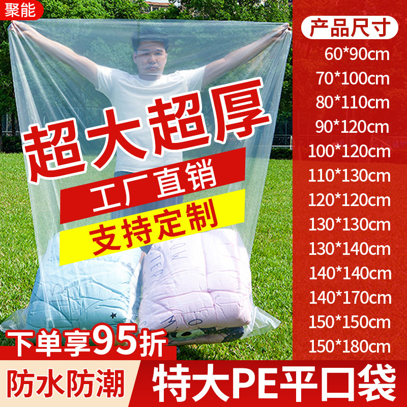 Plastic flat pocket transparent pe oversized thick quilt storage moisture-proof dustproof high pressure carton inner bag wholesale
