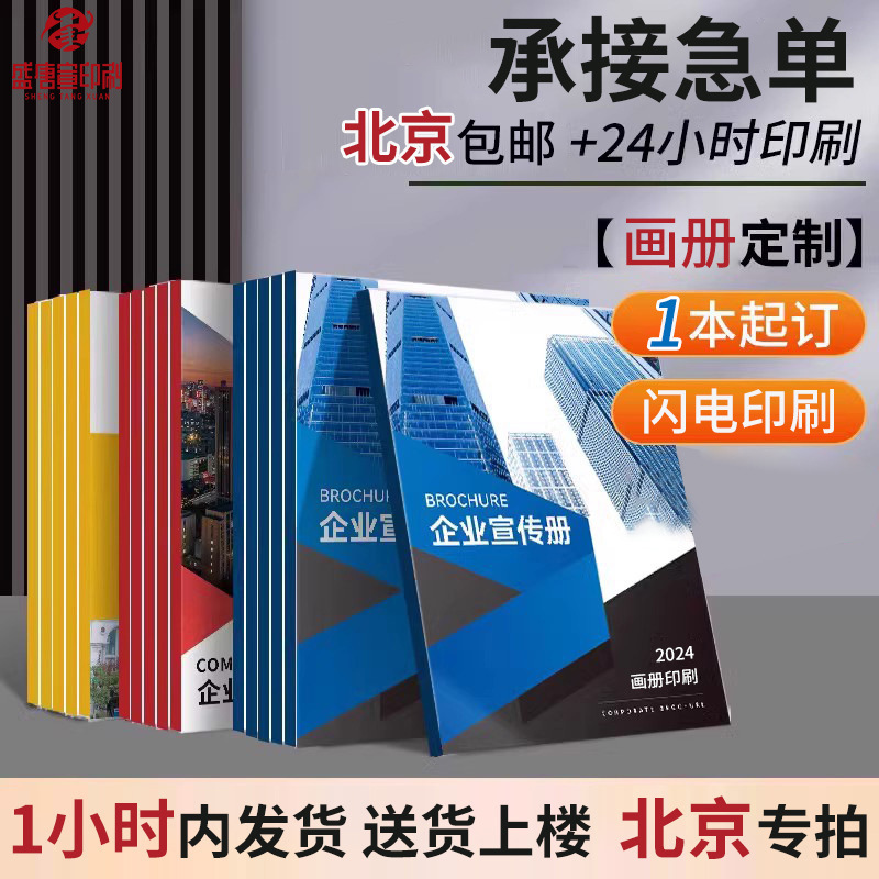 Beijing Picture Album Printing Factory Customized Hardcover Brochure Book Color Page Folding Corporate Promotional Album Brochure