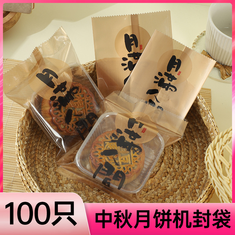 2024 new moon cake packaging bag Chinese style pattern Mid-Autumn self-sealing bag 50g 63g 10 0g without Neto
