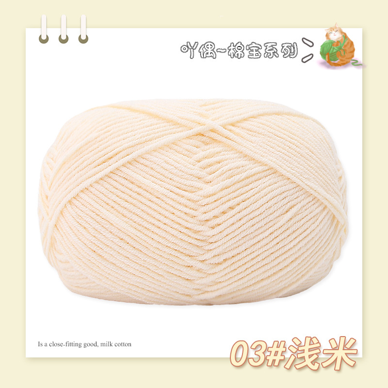 Picture of Nacao Cotton Treasure 4 strands of combed cotton baby wool group wholesale hand-woven bouquet doll crochet diy material bag