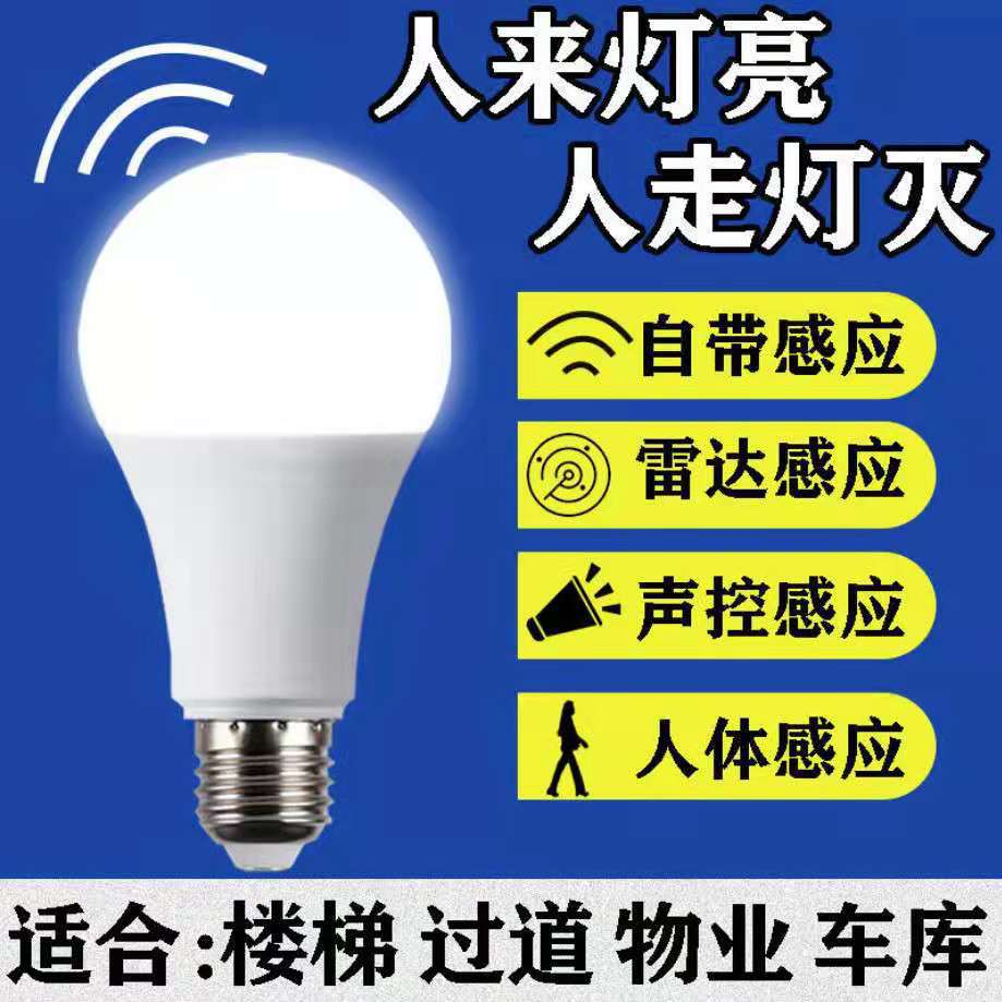 Radar Human Body Induction Light Sound Control Sound and Light Control Led Light Smart Home Corridor Corridor e27 Screw Bulb