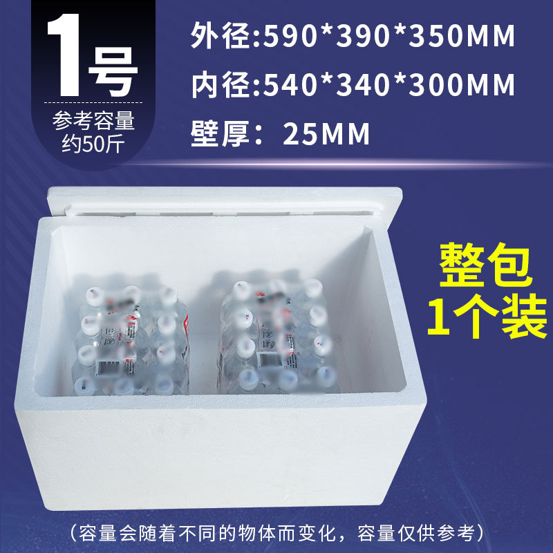 Picture of Postal Foam Box Insulated Box Thickeneded No. 3 No. 4 Vegetable and Fresh Refrigerated E-Commerce Express Special Large Packaging Box