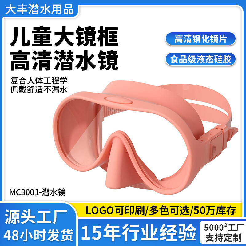 diving goggles swimming nose protection equipment diving glasses diving suit children's large-frame high-gloss anti-fog diving mask