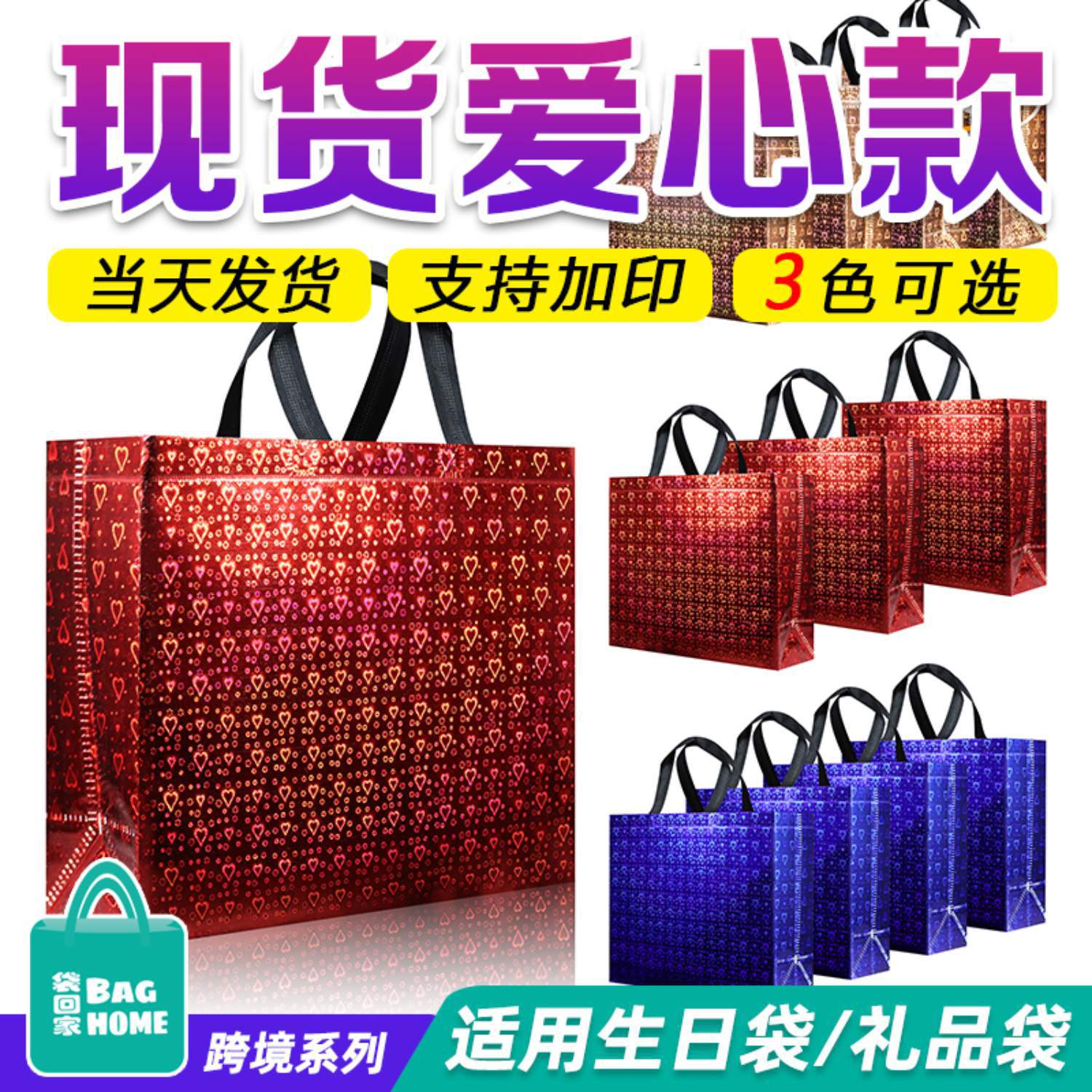 in stock laser film gift birthday bag environmental protection bag aluminum film non-woven bag custom laser film clothing shopping bag