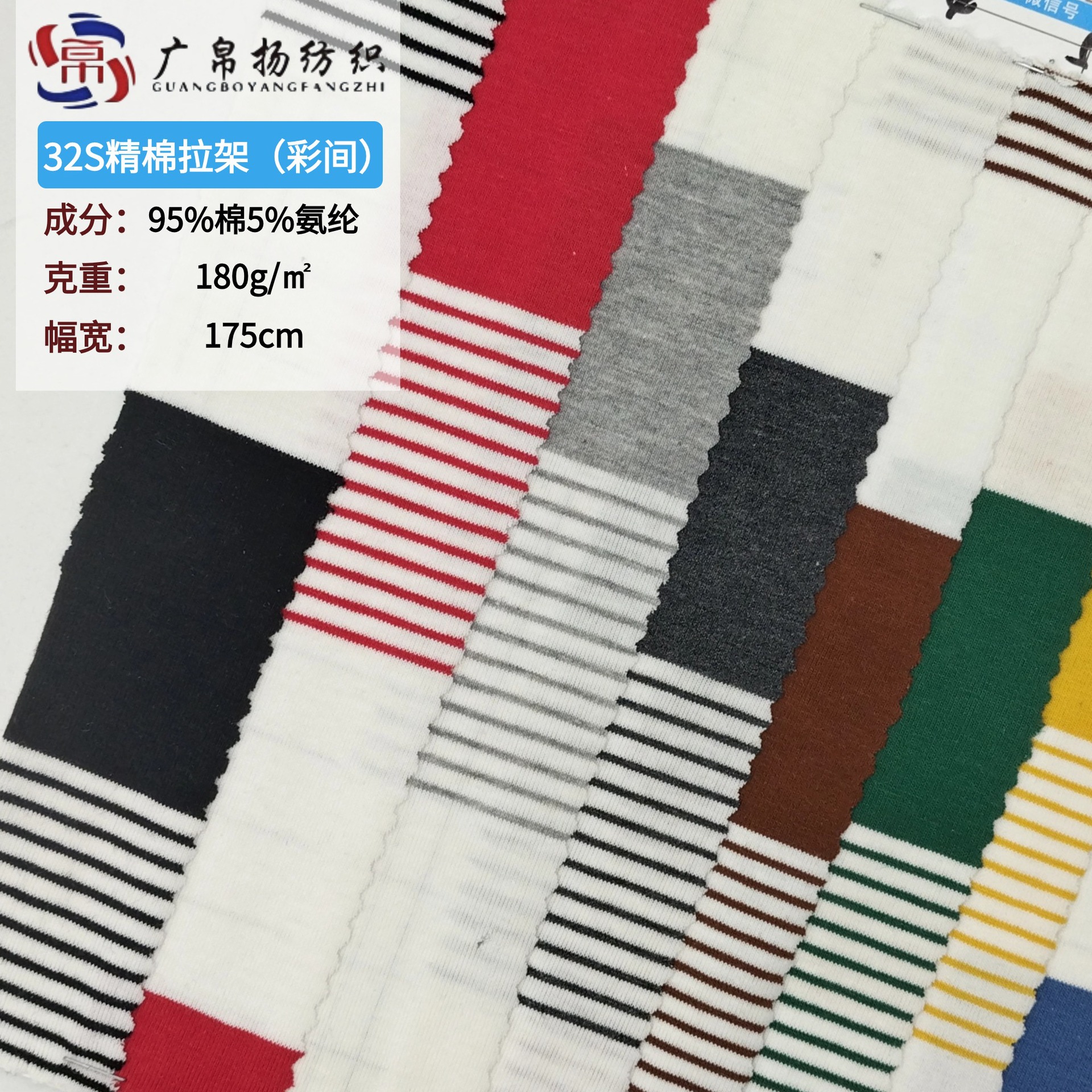 Knitted thick and thin horizontal T-shirt fabric wholesale 32 stripes fine cotton pull frame high elastic jacquard pajamas shirt fabric