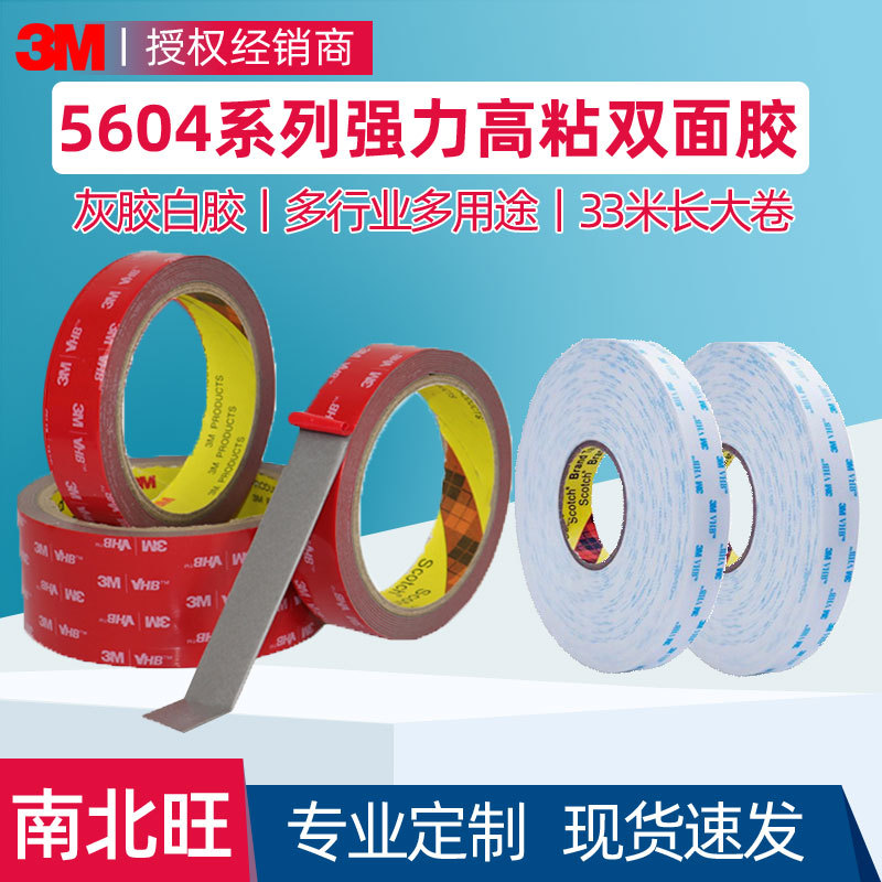 3m5604 double-sided adhesive genuine goods ultra-thin seamless waterproof vhb foam tape high temperature die-cutting 3m double-sided adhesive