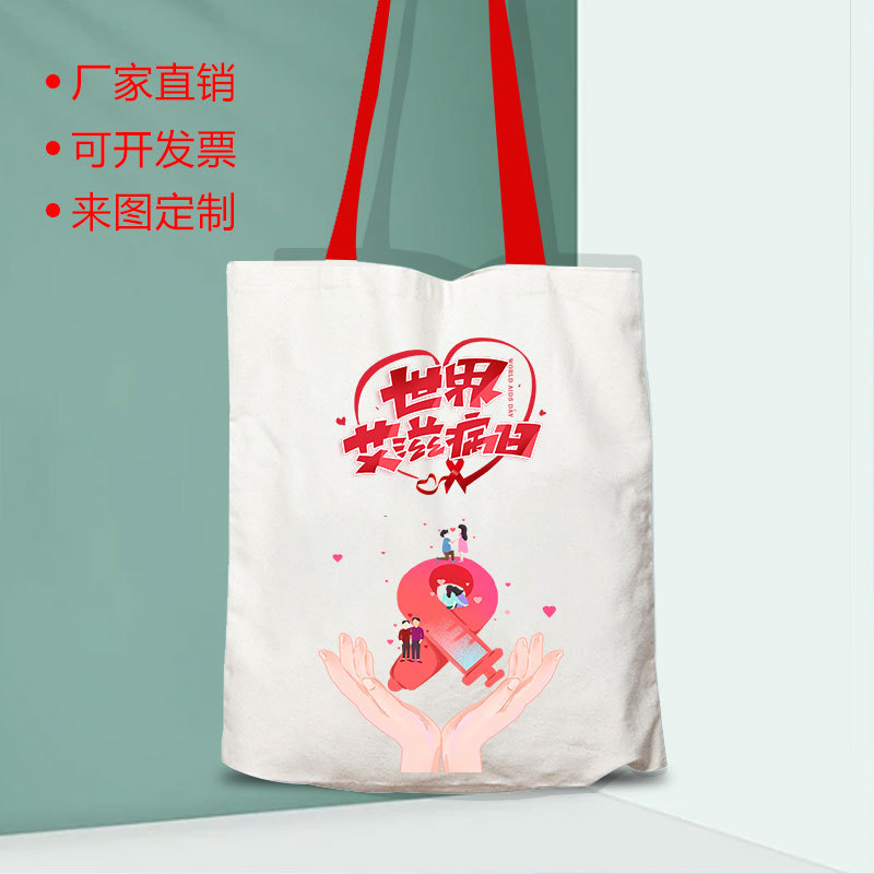 December 1 World AIDS Day Publicity Prevention Fan Communist Party Anti-AIDS Publicity Environmental Protection Shoulder Bag Canvas Bag Printed LOGO
